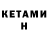 КЕТАМИН VHQ Jamur Barat
