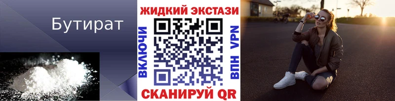 Бутират вода наркошоп Щигры